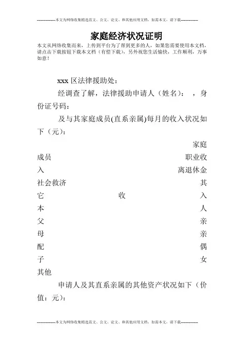 家庭经济状况证明