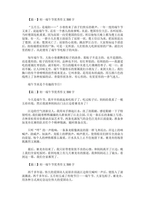初一端午节优秀作文500字【精选汇编】(最新)