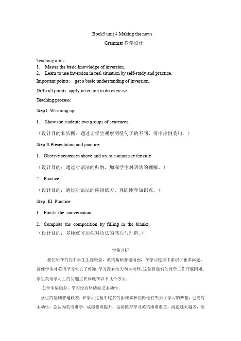 高中英语_人教版必修五unit4倒装句教学设计学情分析教材分析课后反思