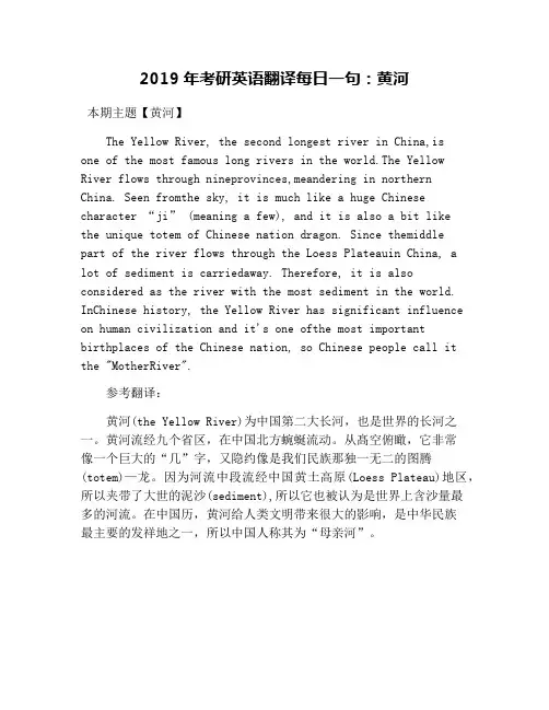 2019年考研英语翻译每日一句：黄河