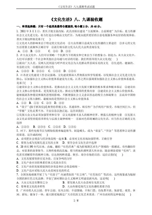 《文化生活》八九课测考试试题