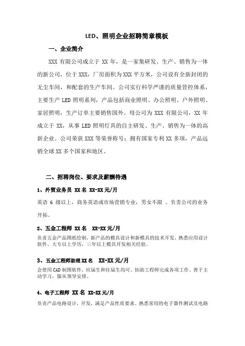 LED企业、照明企业招聘简章模板