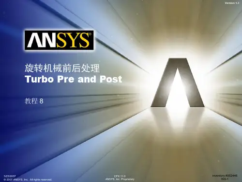 CFX_旋转机械前后处理TurboPrePost