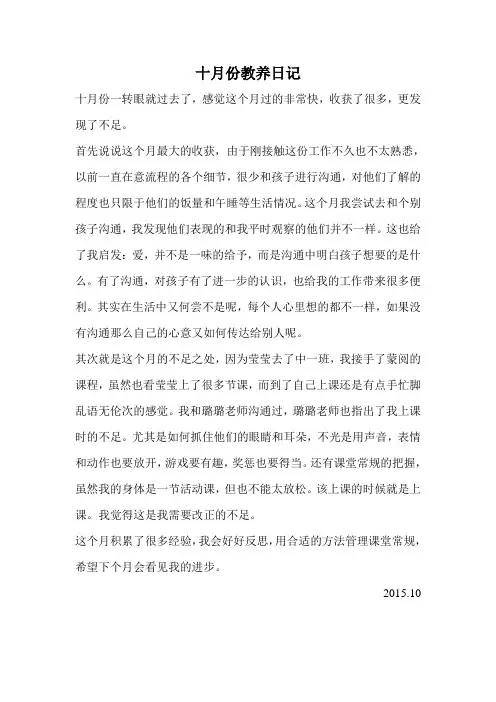 十月份教养日记