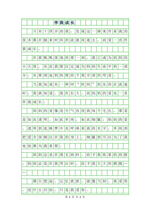 2019年中考优秀作文-伴我成长