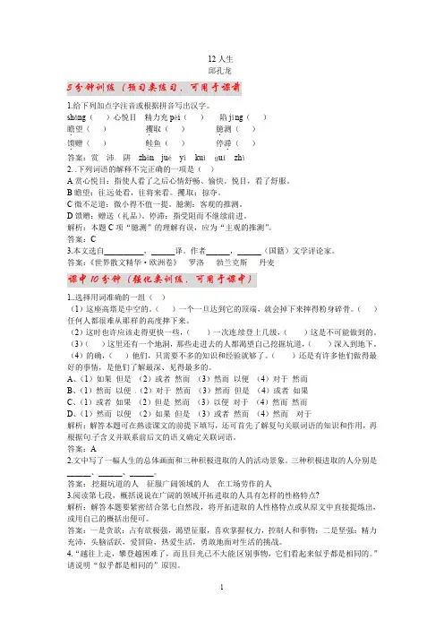 人教版九年级下册语文12 人生 同步练习2