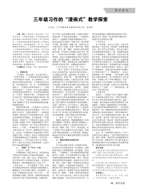 三年级习作的“漫画式”教学探索