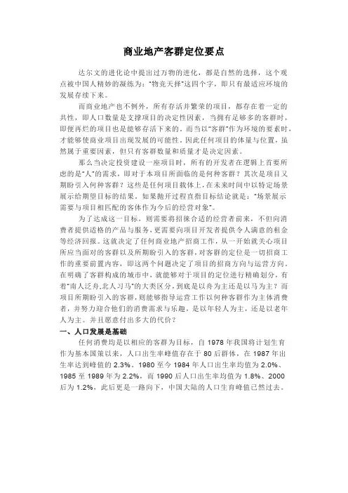 商业地产客群定位要点