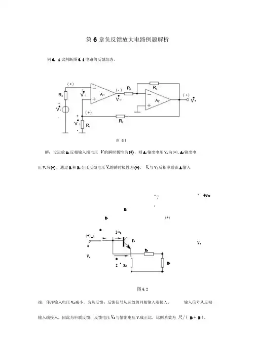负反馈放大电路例题解析