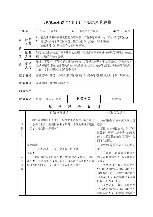 第九章《不等式与不等式组》全章教案(共6份)
