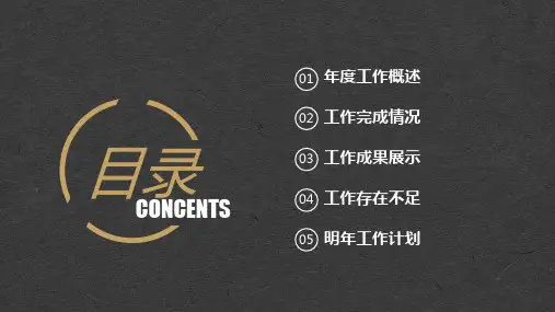 简约黑金配色工作汇报授课ppt课件
