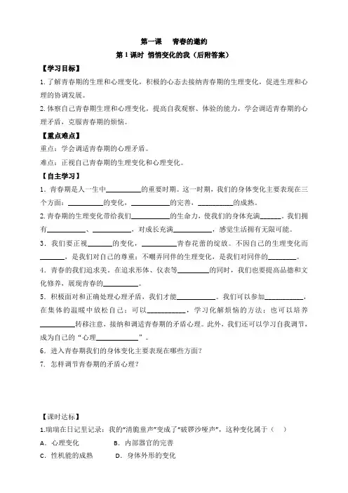 第一课 青春的邀约 教案-2023-2024学年统编版道德与法治七年级下册