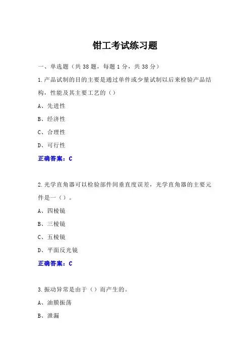 钳工考试练习题及答案