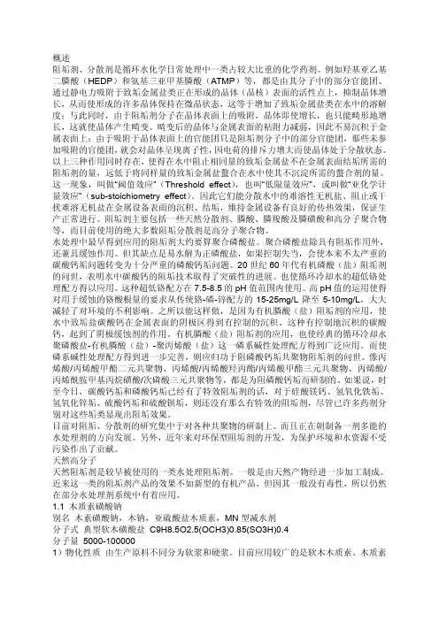 阻垢剂
