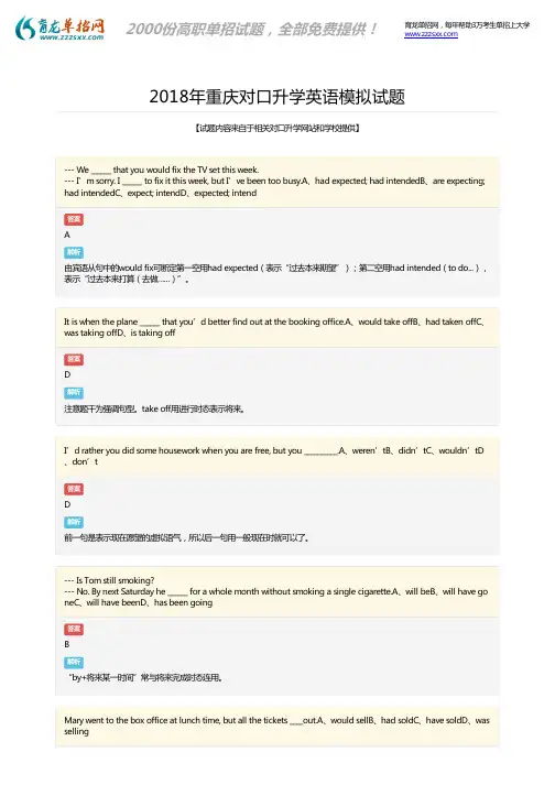 2018年重庆对口升学英语模拟题