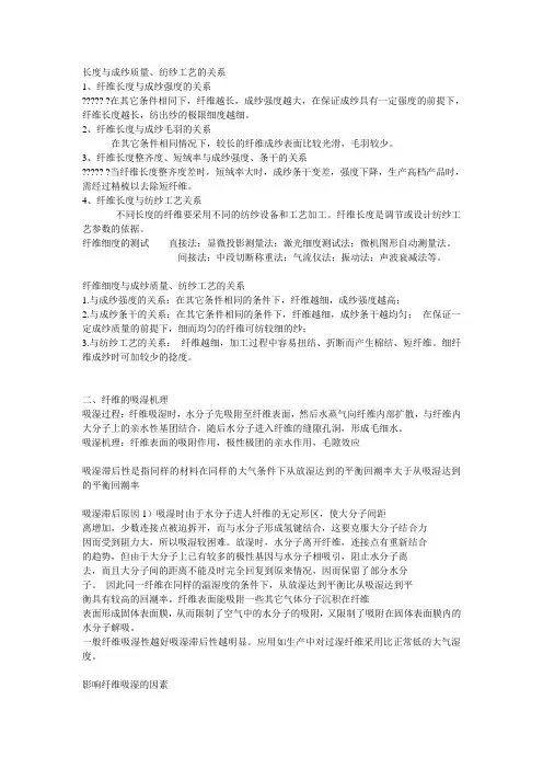 纺织材料学 (于伟东-中国纺织出版社)问答题
