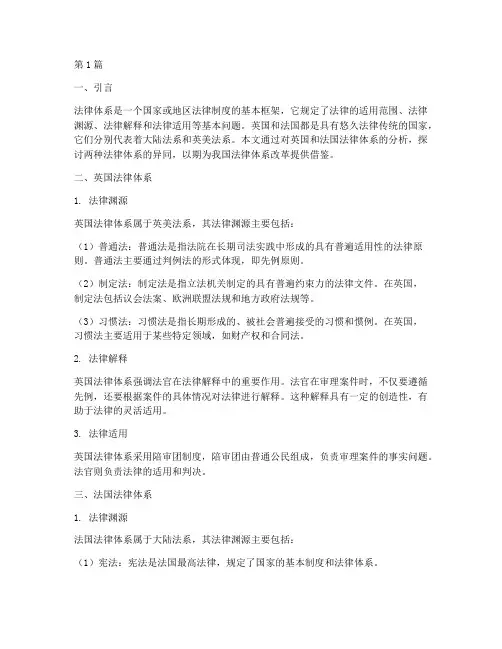 英法法律体系案例分析(3篇)
