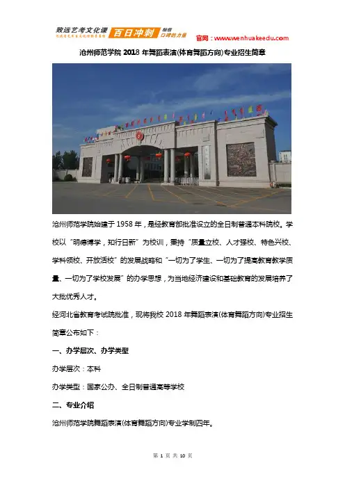 2018年沧州师范大学艺术类招生简章