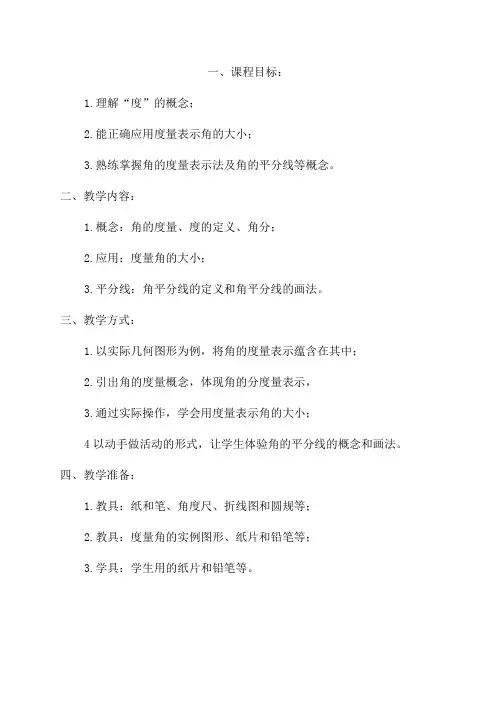 四年级人教版数学角的度量课件