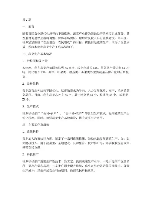蔬菜生产年度总结范文(3篇)