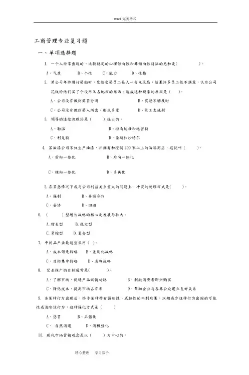 (完整版)工商管理专业复习试题