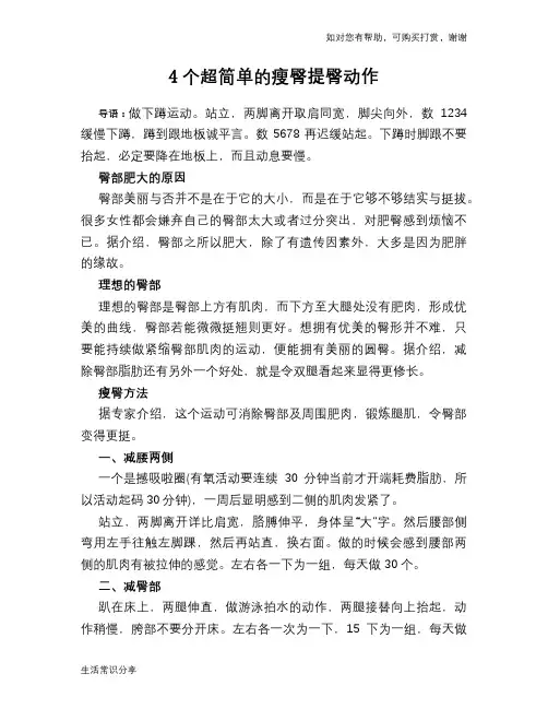 4个超简单的瘦臀提臀动作