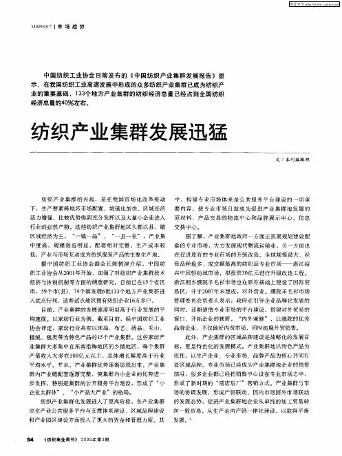纺织产业集群发展迅猛