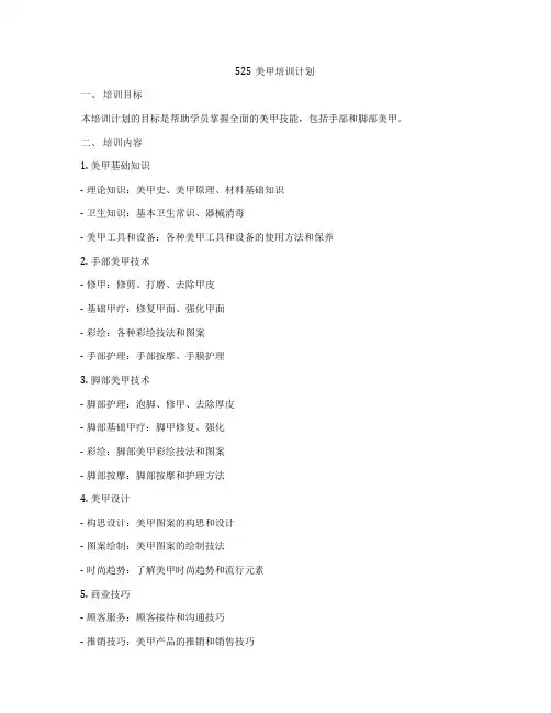 525美甲培训计划