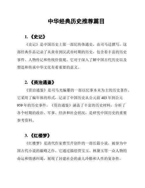 中华经典历史推荐篇目
