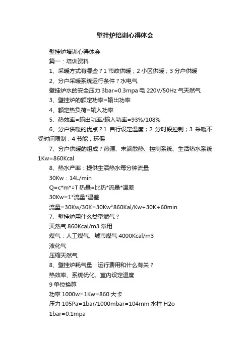 壁挂炉培训心得体会