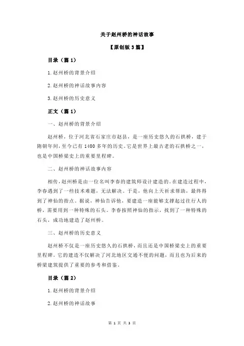 关于赵州桥的神话故事