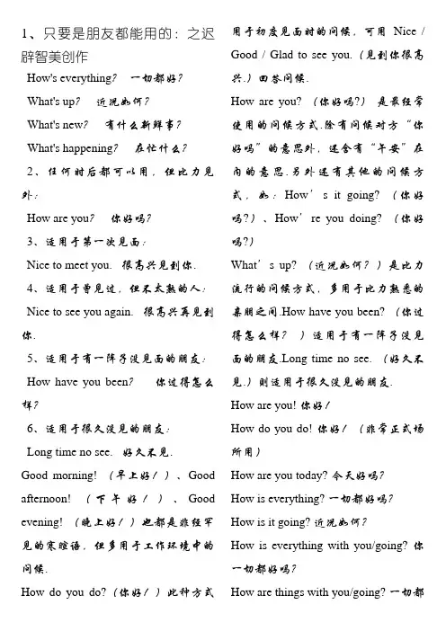 英语打招呼用语