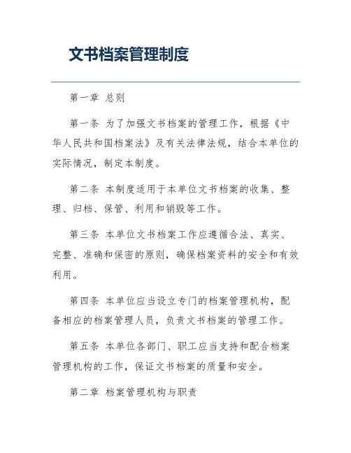 文书档案管理制度