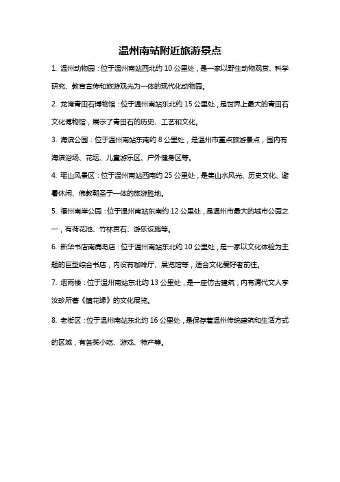 温州南站附近旅游景点