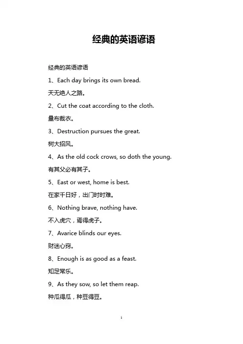 经典的英语谚语