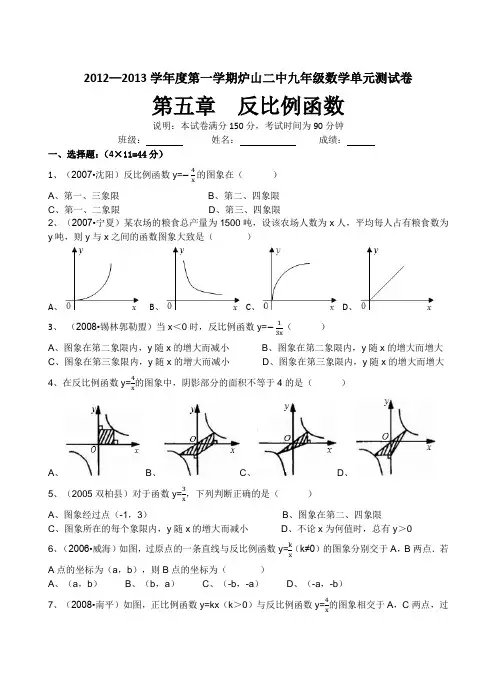 北师大版数学九年级上册第五章反比例函数测试卷