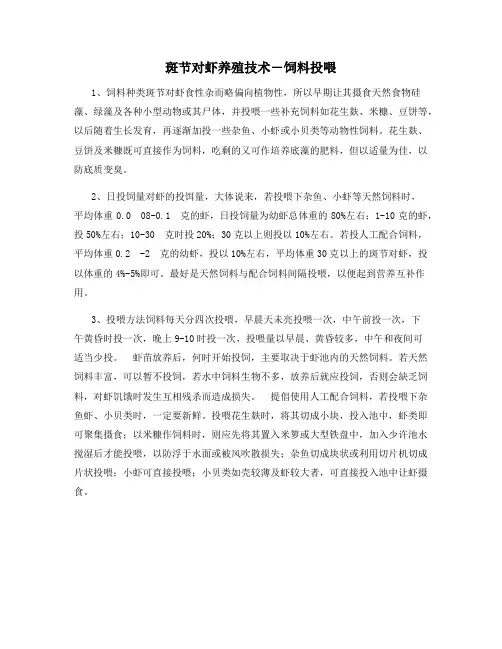 斑节对虾养殖技术-饲料投喂