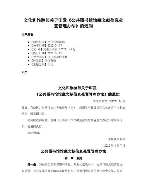 文化和旅游部关于印发《公共图书馆馆藏文献信息处置管理办法》的通知