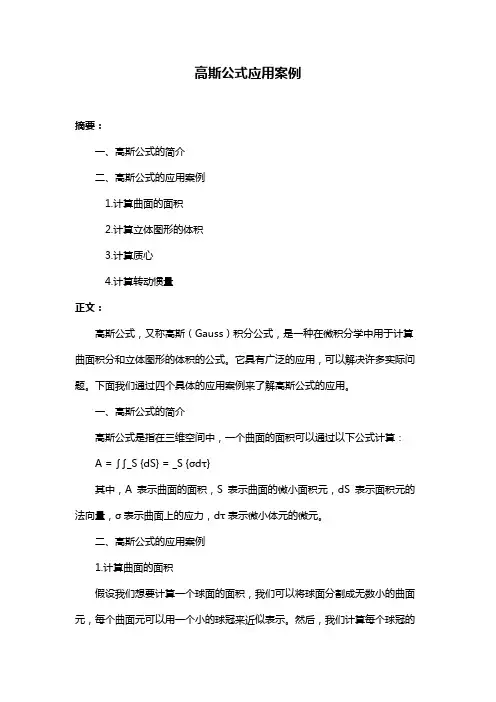 高斯公式应用案例