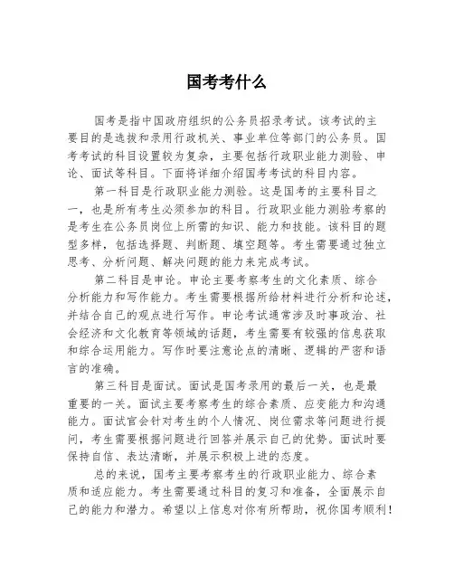 国考考什么