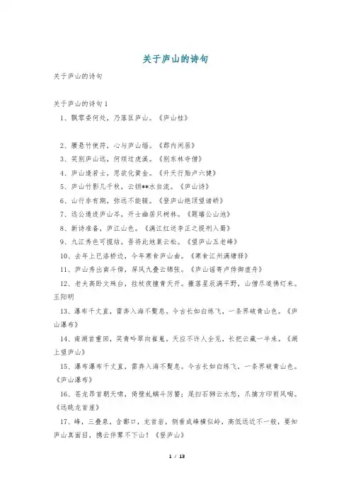 关于庐山的诗句