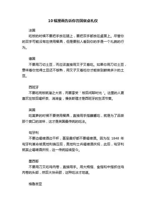 10幅漫画告诉你各国餐桌礼仪