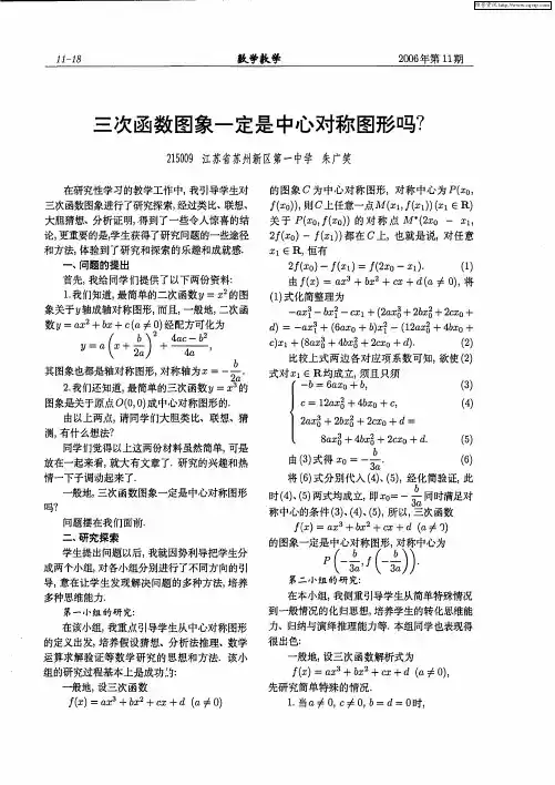三次函数图象一定是中心对称图形吗？