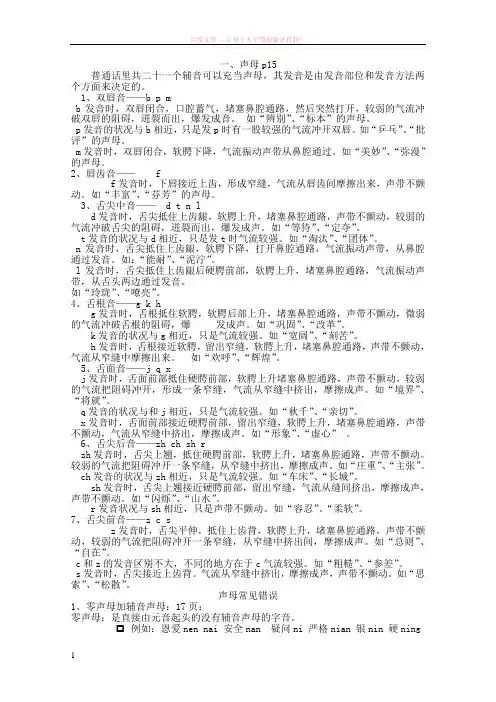 2-2普通话声韵调发音方法易错辨析 (1)