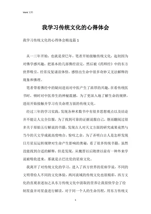 我学习传统文化的心得体会