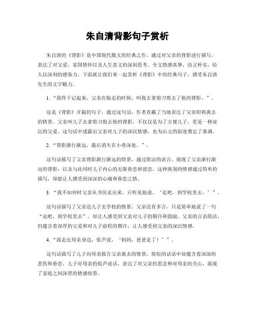 朱自清背影句子赏析