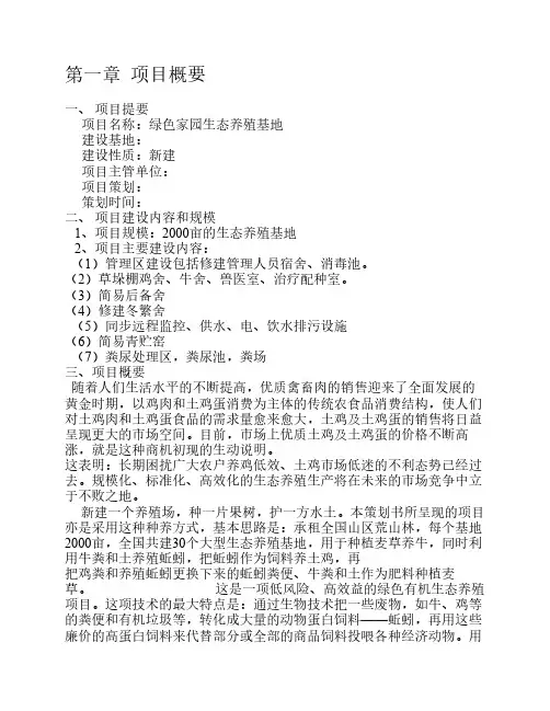 绿色生态养殖