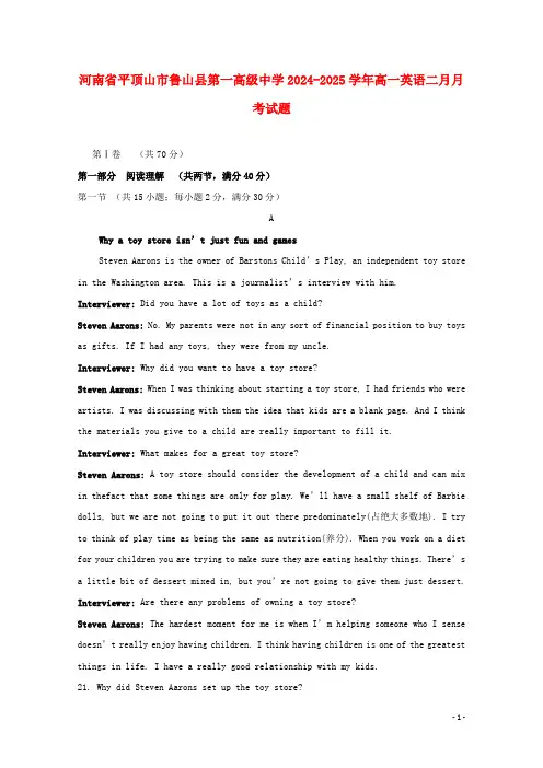 河南省平顶山市鲁山县第一高级中学2024_2025学年高一英语二月月考试题