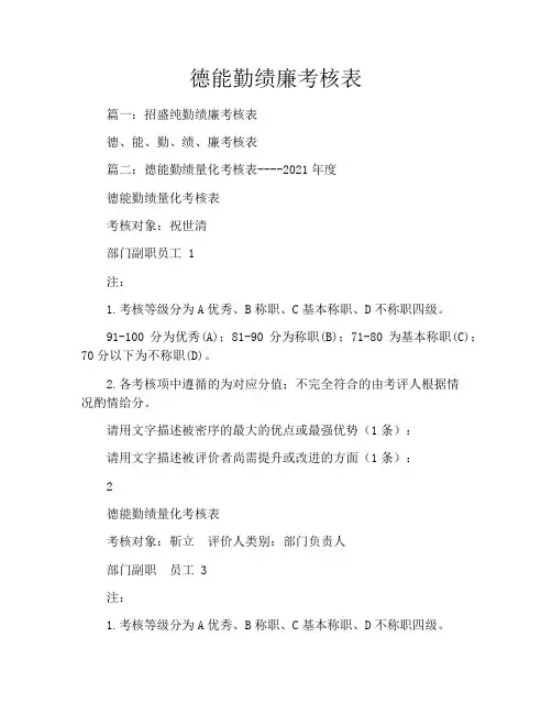 德能勤绩廉考核表
