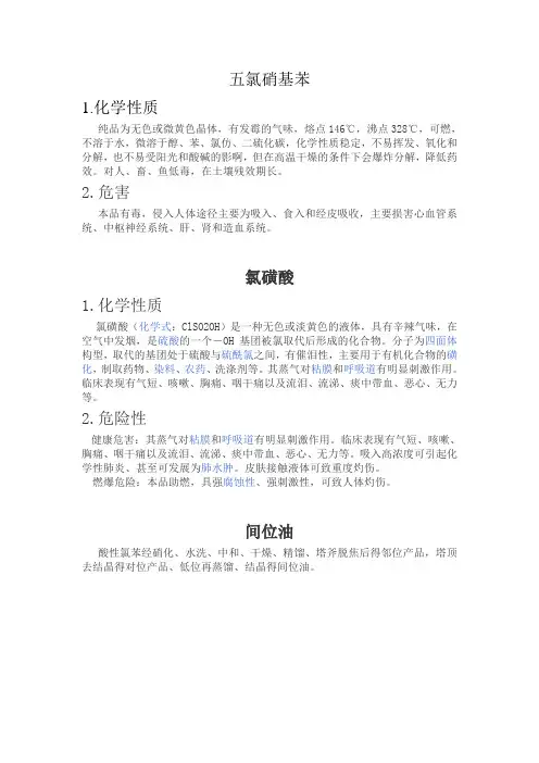 五氯硝基苯